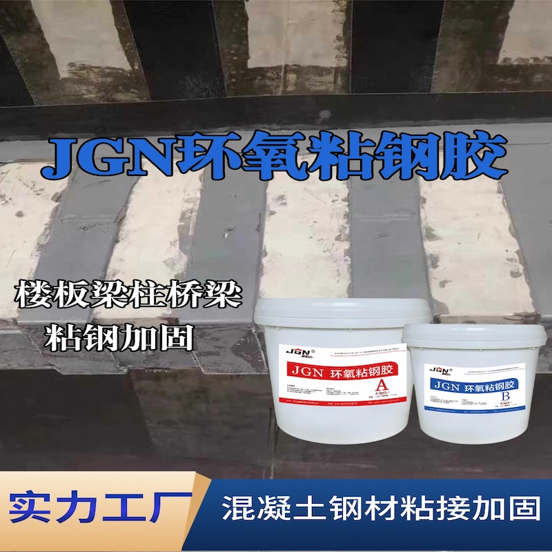 叙永JGN环氧粘钢胶